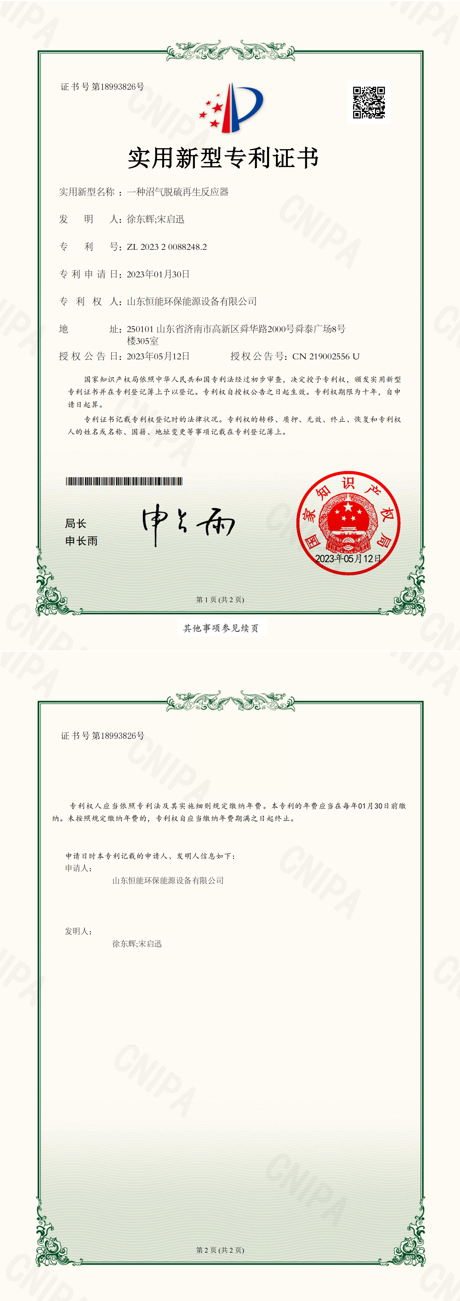 丝瓜软件下载环保-一种丝瓜视频污污污脱硫再生反应器-实用新型专利证书_00